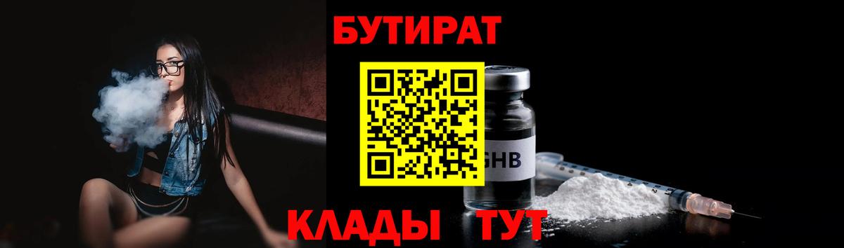Скопин  Бутират 99%  Вход с VPN 