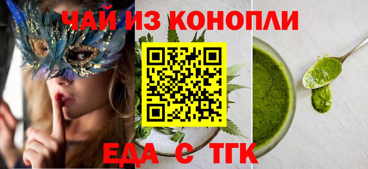 Печенье с ТГК марихуана  Вход с VPN  Скопин 