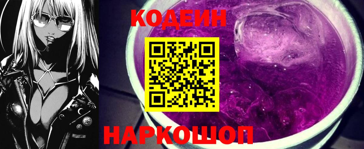 Кодеиновый сироп Lean Purple Drank Скопин