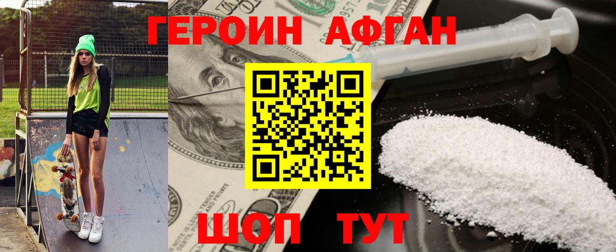 ГЕРОИН Heroin Скопин