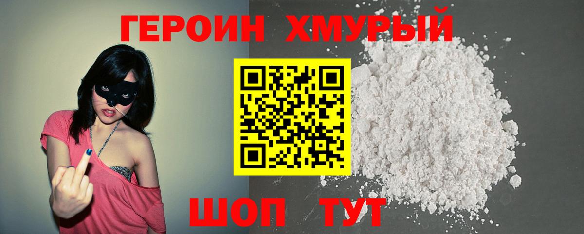 Героин афганец  Вход с VPN  Скопин 