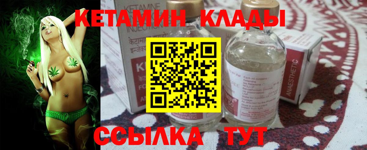 КЕТАМИН VHQ  Вход с VPN  Скопин 