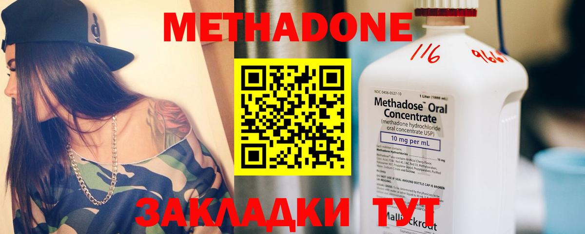 МЕТАДОН methadone  Вход с VPN  Скопин  Метадон кристалл 