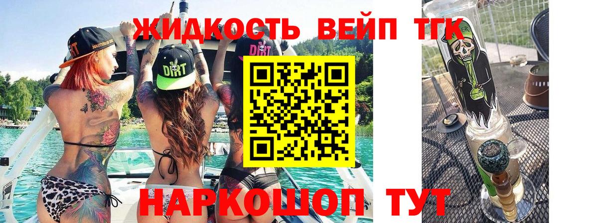 ТГК THC oil  Вход с VPN  как найти закладки  Скопин  Дистиллят ТГК жижа 